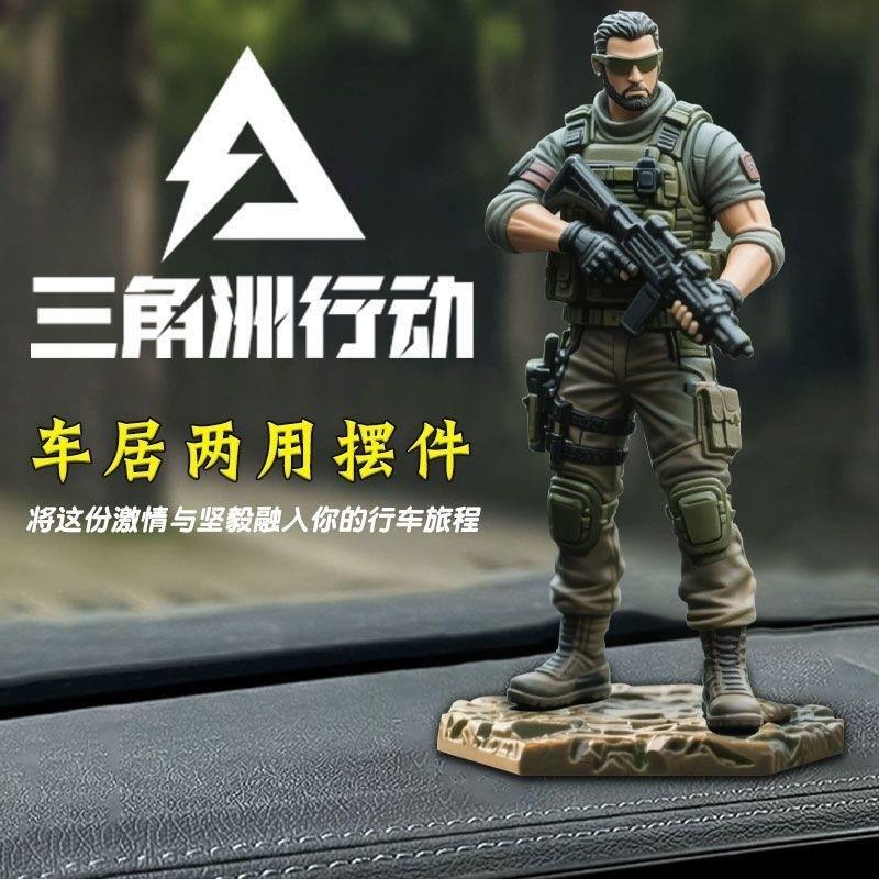 Delta Operation Agent Figure Model Souvenir Three-Person Combination Warrior Car Ornament Interior Decoration Supplies Delta Operation Agent Figure Model Souvenir Three-Person Combination Warrior Car Ornament Interior Decoration Supplies