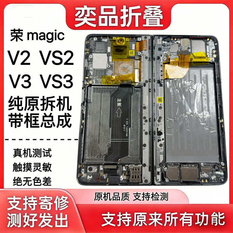Use the Honor Magic V2 Screen Vs2/V3/Vs3 with Frame Screen Assembly, Original Disassembled with Frame, Internal and External Screens