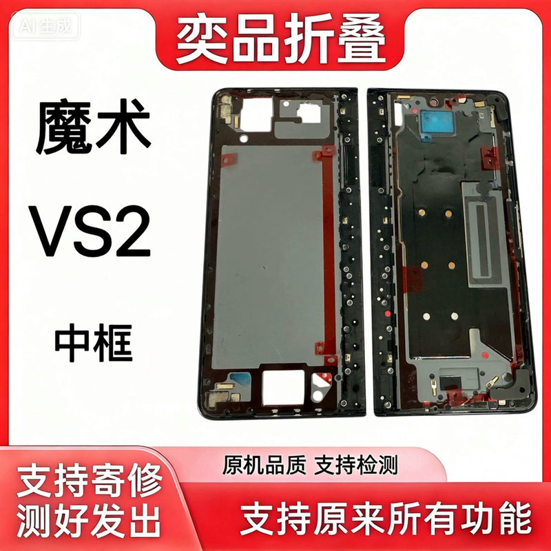 Suitable for Honor Magic Vs2 Middle Frame, Vs2 Middle Frame with Integrated Hinge, Folding Middle Shell, Original Hinge