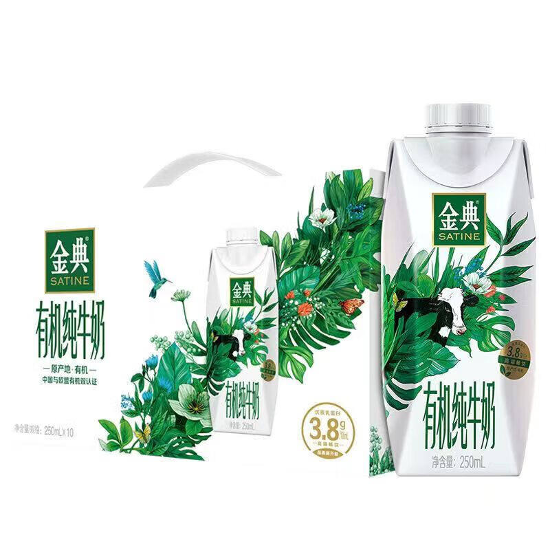 伊利金典有机梦幻盖纯牛奶250ml*10瓶