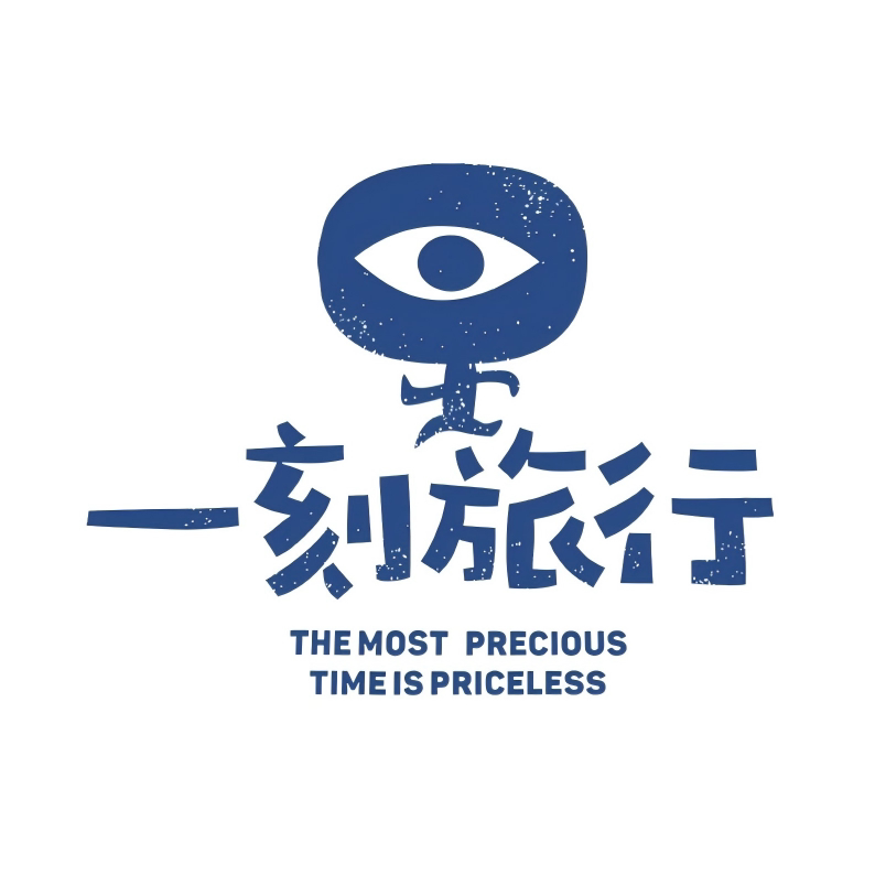 西安一刻国旅专营店的LOGO