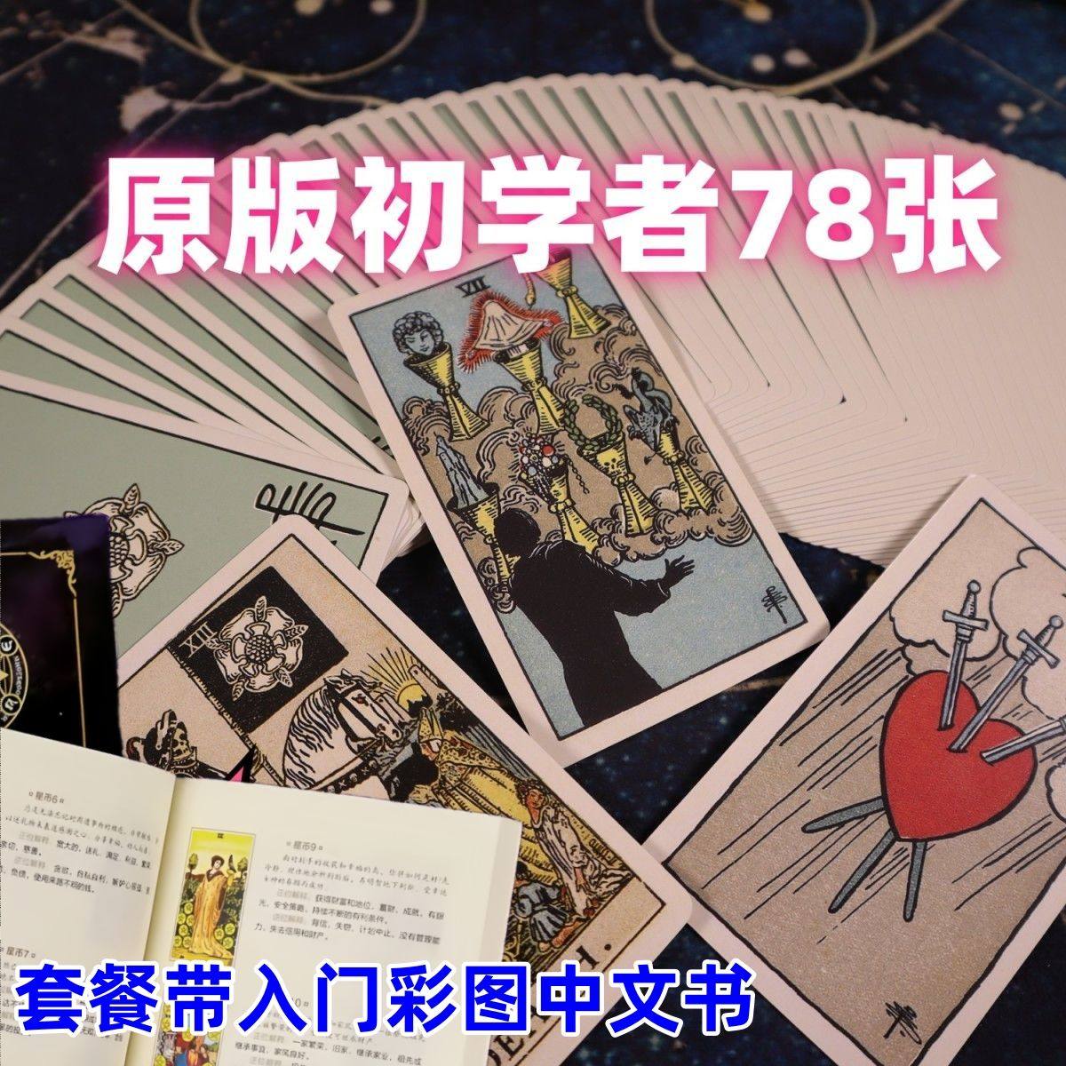 本格的なタロット占い、定番の人気タロット、ライダー・ウェイト版タロット、ロウ・ウェイト版タロット、100年以上前のタロット、初心者向けタロットカード