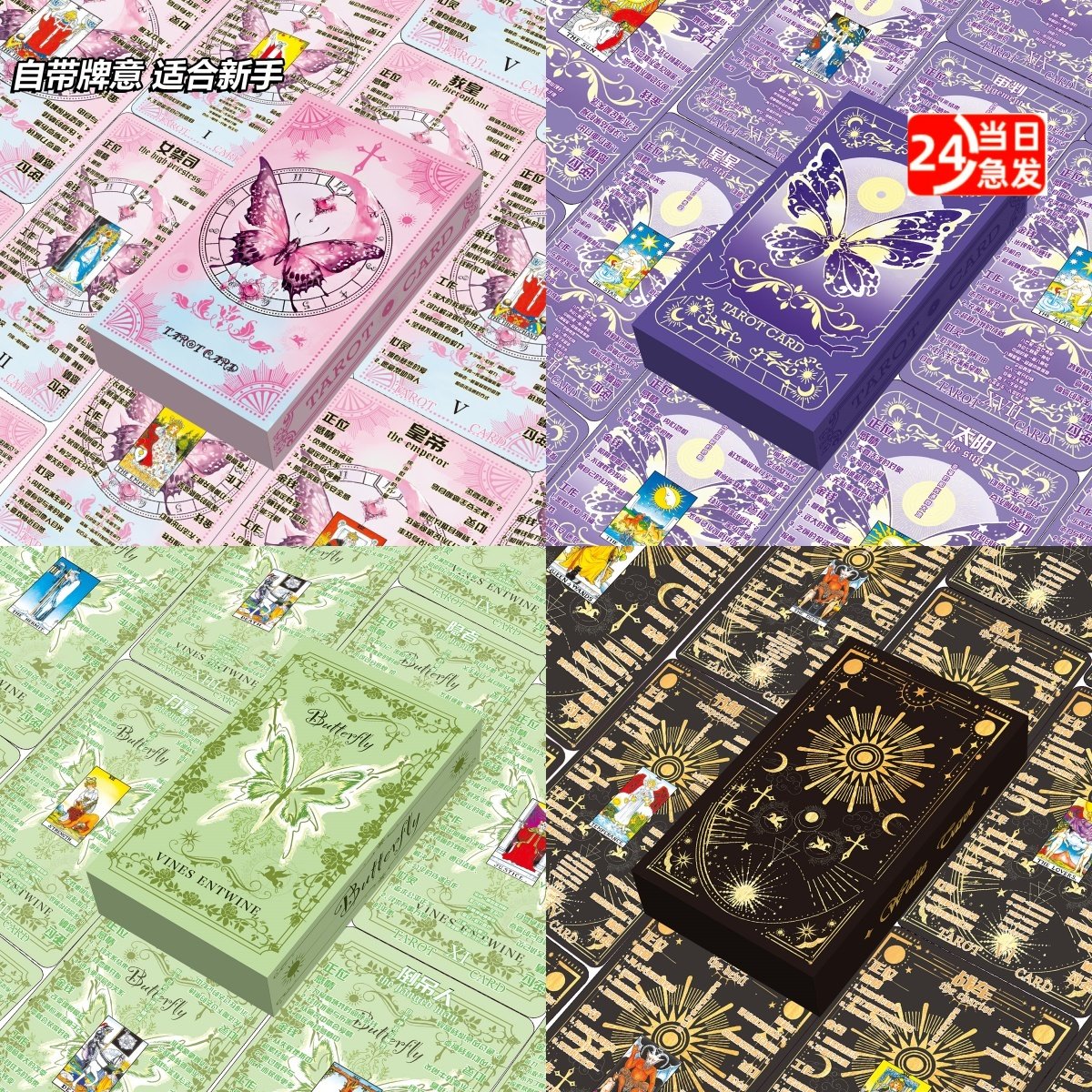 初心者向けウエストタロットクラシックカード：ライダー・ウェイト版78枚組ピンクバタフライタワー