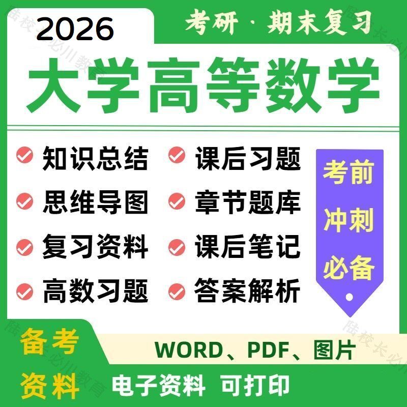 2026年苏大数学考研资料怎么选？新增26真题对复习节奏影响有多大？