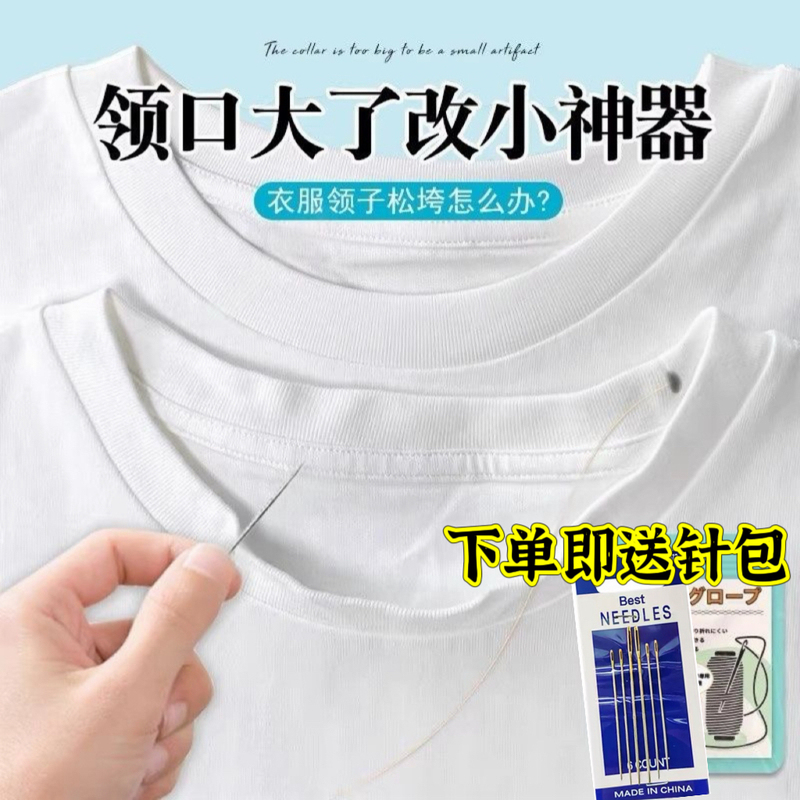 Elastic Cord to Adjust the Size of Loose-Fitting Collars on Summer T-Shirts