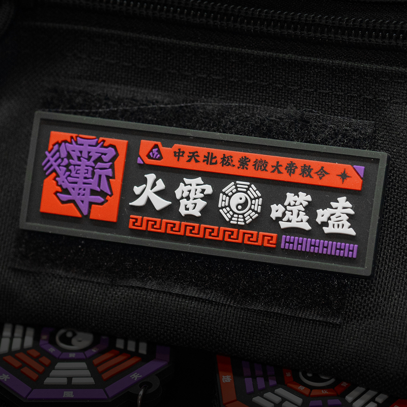 Fire and Thunder Morale Patch, Magic Tape Functional Armband, I Ching Hexagram Backpack Badge, Raindrop and Peace Talisman Patch
