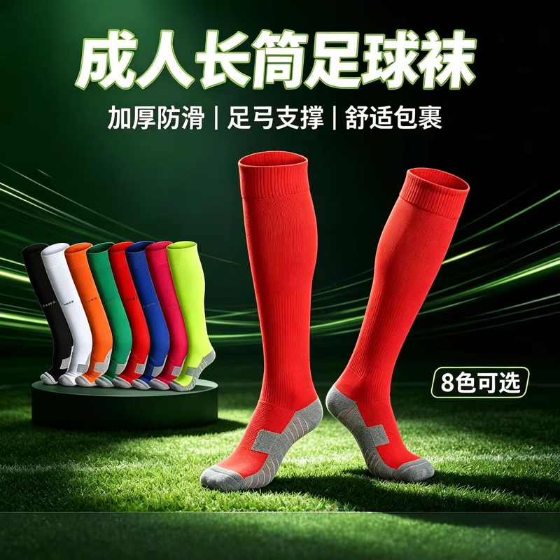 [New Product Launch] Adult and Children's Football Socks, Men's Long Non-Slip Towel-Soled Sports Socks, Training and Competition Socks
