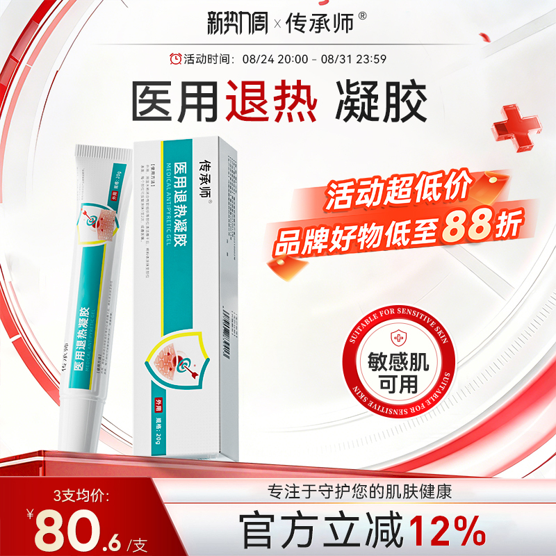 Herbal Cooling Gel for Fever Reduction, Medical-Grade, Painless, Cooling, Skin-Nourishing, Scar-Free, Gentle for Men and Women