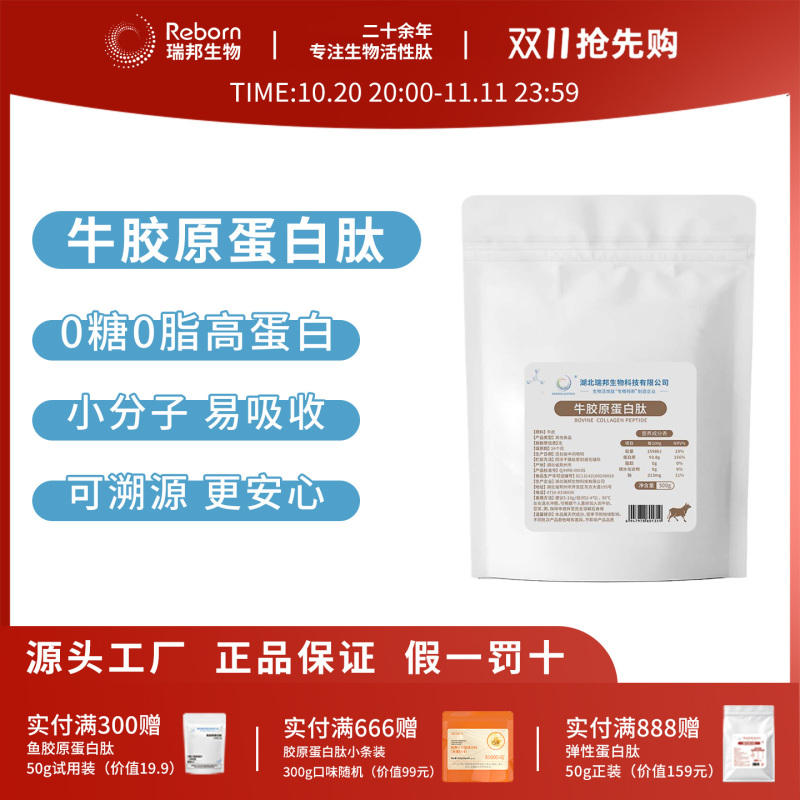 Bovine Collagen Peptide Powder, Small Molecule Active Peptide, Collagen Peptide Granules, Genuine Product Guaranteed, Hubei Ruibang