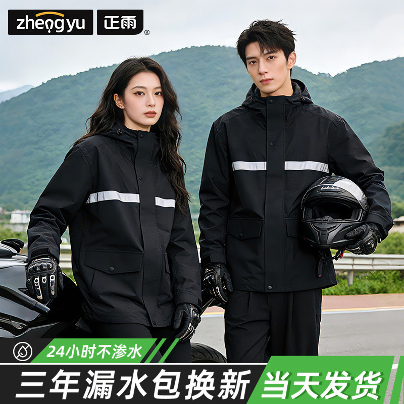 Raincoat and Rain Pants Set for Men and Women, Split-Style, Long Full-Body Rain Protection for Delivery Riders, Specifically for Motorcycles