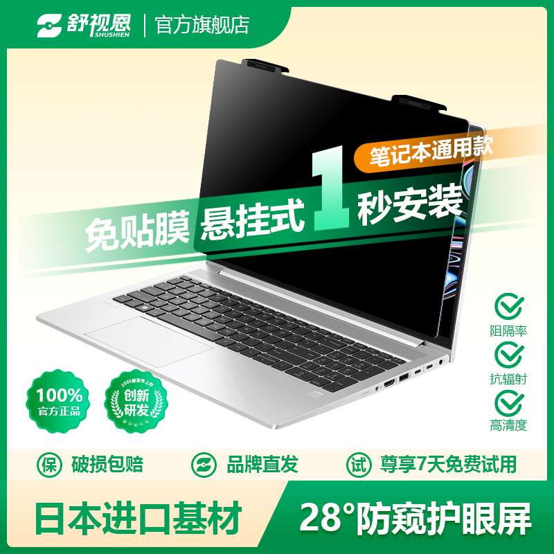 【Shushien】Universal Laptop Privacy Screen Protector for Lenovo Xiaoxin, Huawei, Apple 13.3 Inch 14inch 15.6inch Computer Privacy Film, Hanging Type MacBook Side 28 ° Anti-Peeping