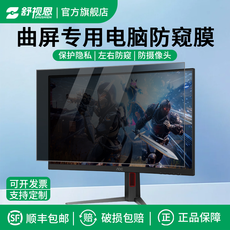 Suitable for Aoc Computer Curved Screen Privacy Film 27/ 31.5inch Computer Screen Q32G11Zne 34inch Display Anti-Blue Light Protective Film Display Privacy Film