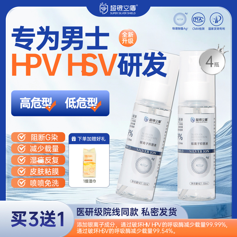 Men's Hp.V Hsv Hi.V Virus Protection Spray, High and Low Risk Private Parts Cleaning, Deodorizing and Disinfecting Spray, No-Rinse Men's Hp.V Hsv Hi.V Virus Protection Spray, High and Low Risk Private Parts Cleaning, Deodorizing and Disinfecting Spray, No-Rinse