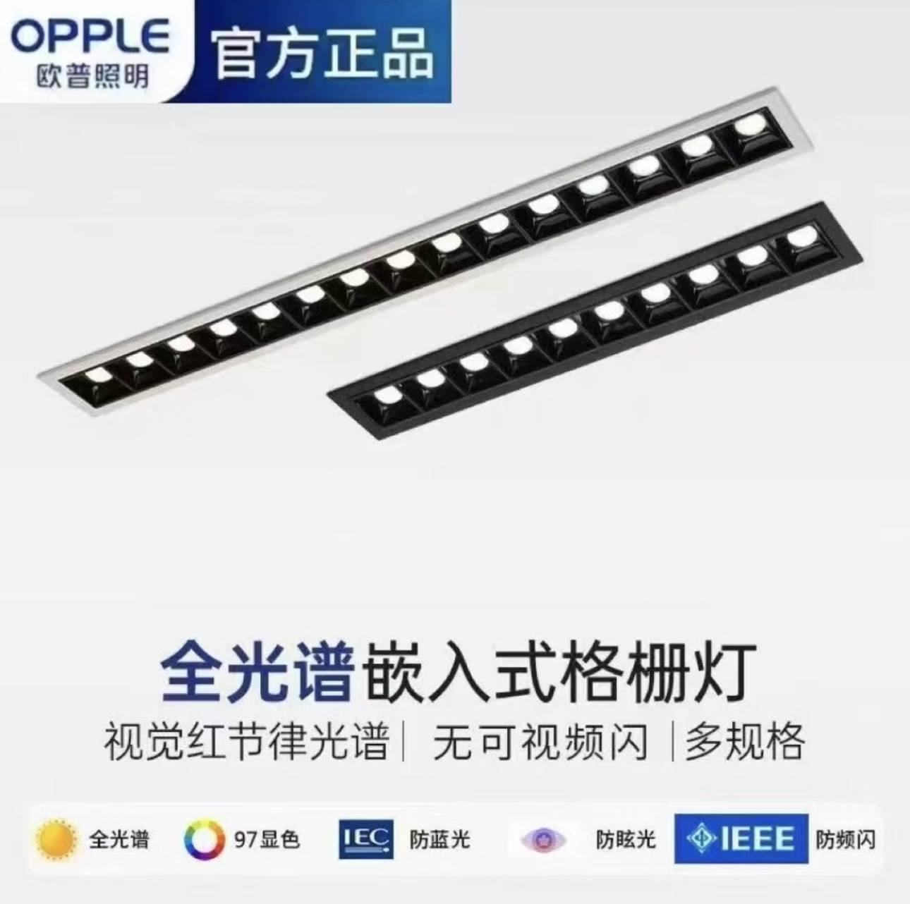 欧普格栅灯LED升级款：全光谱嵌入式线条格栅射灯，告别眩光，点亮生活新高度！-格栅灯-淘宝好物网