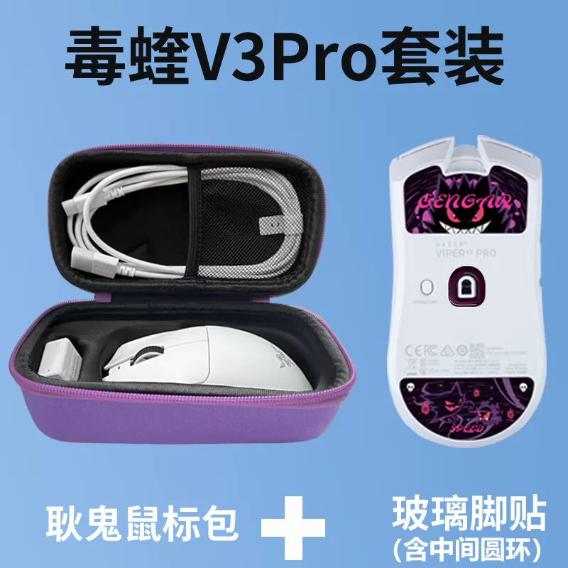 Защитный жесткий чехол для мыши Viper, защита от ударов и давления, хранение V2/V3pro/SE, сумка-аксессуар для мыши Viper V3pro, миниавтобус змеи V3, серия Zhuowei U2/FK2, сумка для хранения