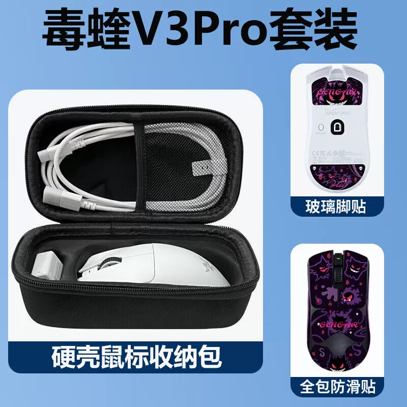 Защитный жесткий чехол для мыши Viper, защита от ударов и давления, хранение V2/V3pro/SE, сумка-аксессуар для мыши Viper V3pro, миниавтобус змеи V3, серия Zhuowei U2/FK2, сумка для хранения