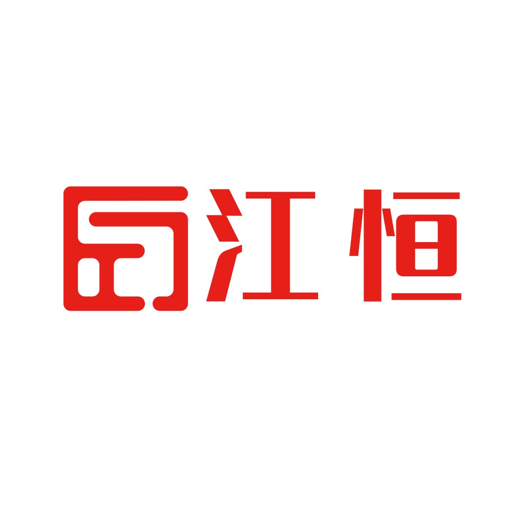 江恒感应加热器