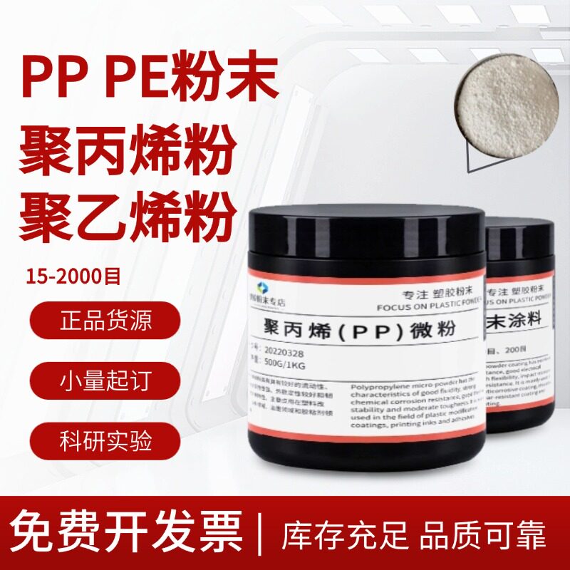 高分子 聚丙烯PP粉末聚乙烯PE粉末 塑胶细粉微粉10-2000目微米级