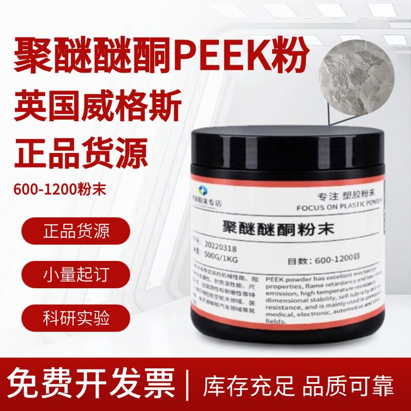 聚醚醚酮PEEK粉末 英国威格斯450PEEK树脂粉 改性喷涂模压超细粉