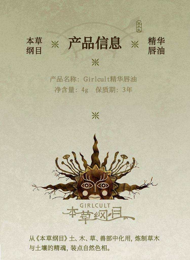 GIRLCULT 构奇精华唇油 补水保湿 滋润嘟嘟唇 打底唇蜜 4g