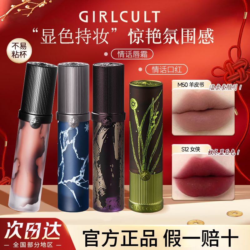 Girlcult Lipstick Herbal Lip Glaze Cumin S02 Sandalwood Earthy Nude Matte Mood L04