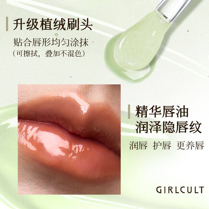 GIRLCULT 构奇精华唇油 补水保湿 滋润嘟嘟唇 打底唇蜜 4g