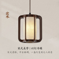 Medieval Solid Wood Small Pendant Light in the Aesthetics of the Song Dynasty, New Chinese-Style Zen-Inspired Bedroom Bedside Bar Counter Hallway Entrance Long-Line Pendant Light