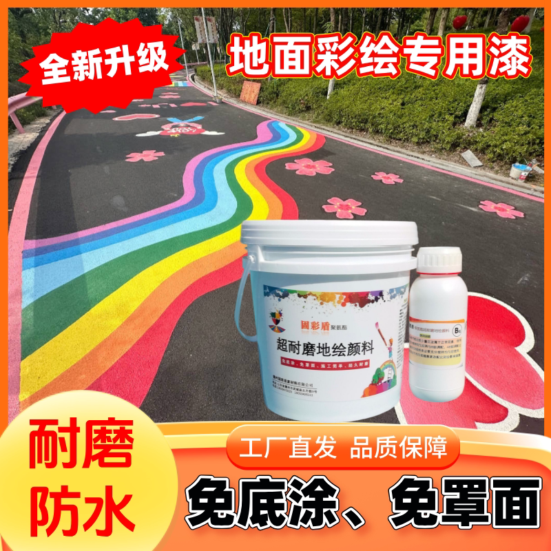 Solid Color Shield Super Wear-Resistant Floor Painting Paint, Campus Ground Game Painting Paint, Two-Component Polyurethane Paint Solid Color Shield Super Wear-Resistant Floor Painting Paint, Campus Ground Game Painting Paint, Two-Component Polyurethane Paint