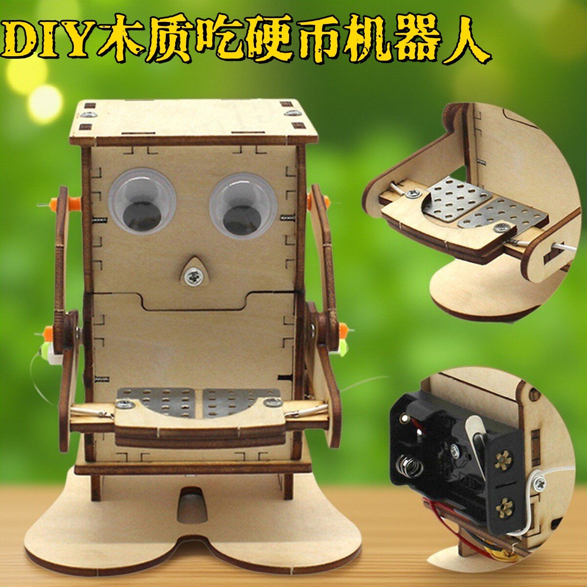 小学生也能做的吃硬币机器人！科技小发明存钱罐，创意无限，动手能力up up！-电路-淘宝好物网