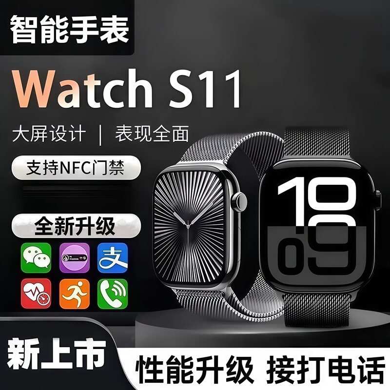 Huaqiangbei Watch Multifunctional Bluetooth Smartwatch Can Make and Receive Calls, Suitable for Sports and Running, S11 New Model Smartwatch