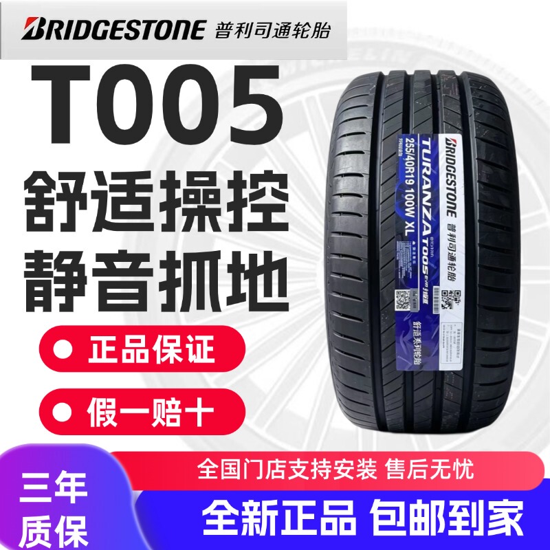 Bridgestone Tires, Brand New and Genuine, T500/T500 Evo/T500Ev Pattern, Suitable for Tesla and Mercedes-Benz Bridgestone Tires, Brand New and Genuine, T500/T500 Evo/T500Ev Pattern, Suitable for Tesla and Mercedes-Benz