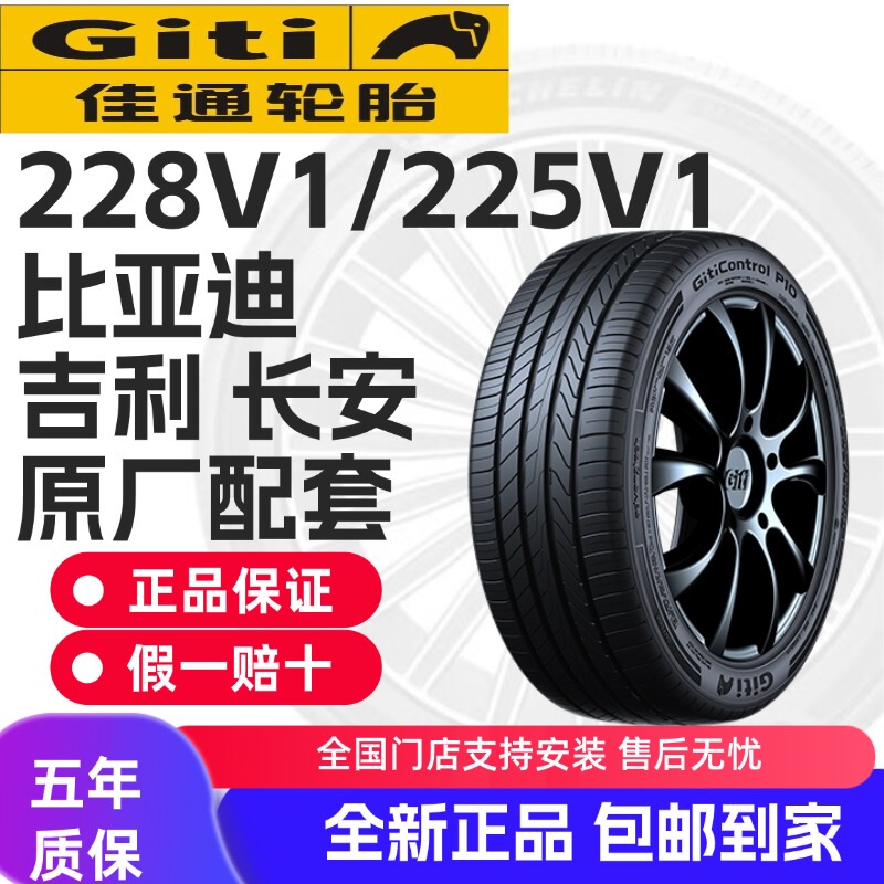 Giti Tires Brand New Genuine 225V1/228V1/Suv520 Pattern Byd Geely Changan Volkswagen Original Equipment Giti Tires Brand New Genuine 225V1/228V1/Suv520 Pattern Byd Geely Changan Volkswagen Original Equipment