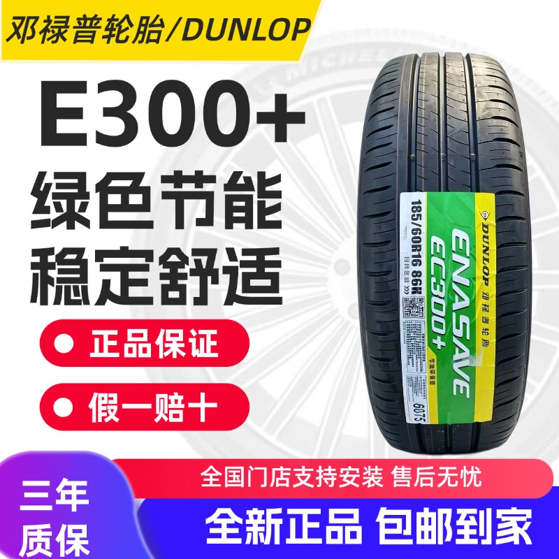 Dunlop Tires Brand New Genuine E300+/R1/T1 Pattern 175/185/195/205/215/225/235 Dunlop Tires Brand New Genuine E300+/R1/T1 Pattern 175/185/195/205/215/225/235