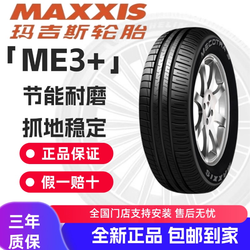 Maxxis Tires Me3+ Pattern Brand New Genuine Energy-Saving and Wear-Resistant 165/175185/205/R14R15R16