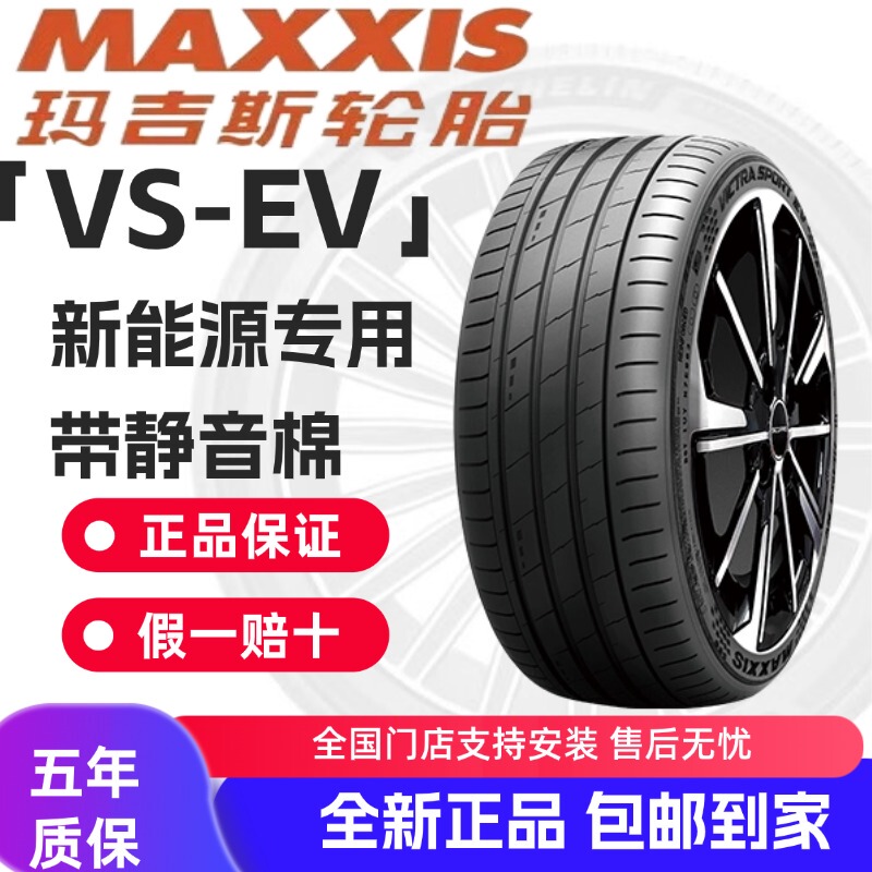 Maxxis Tire Vs-Ev New Energy Special Silent Cotton 225/235/245/255/265R19R20R21 Maxxis Tire Vs-Ev New Energy Special Silent Cotton 225/235/245/255/265R19R20R21