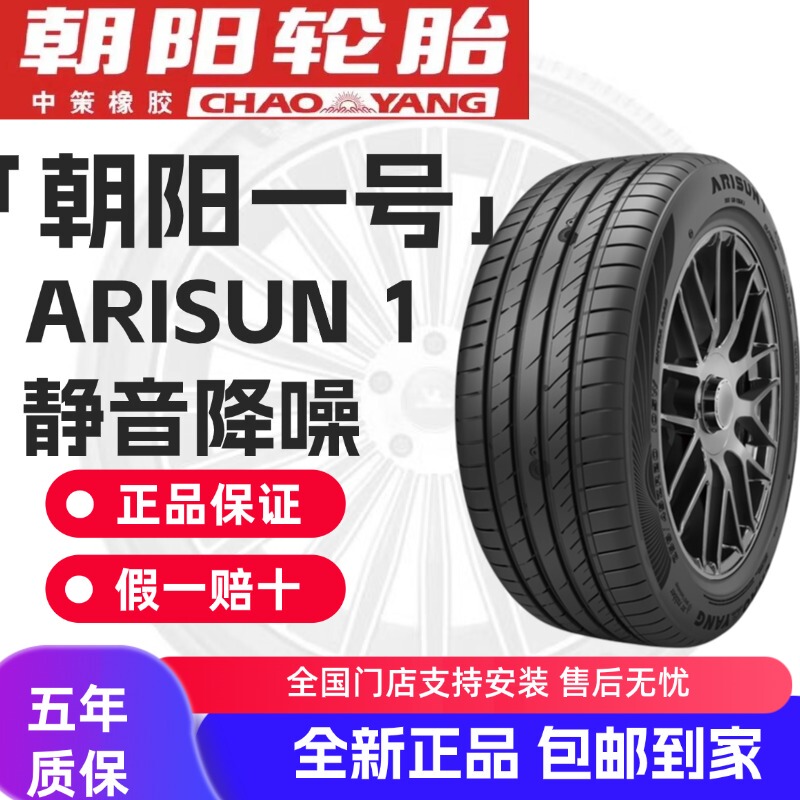 Chaoyang No. 1 Tire Chaoyang Tire Genuine 195/205/225/235/245R16R17R18R19R20 Chaoyang No. 1 Tire Chaoyang Tire Genuine 195/205/225/235/245R16R17R18R19R20