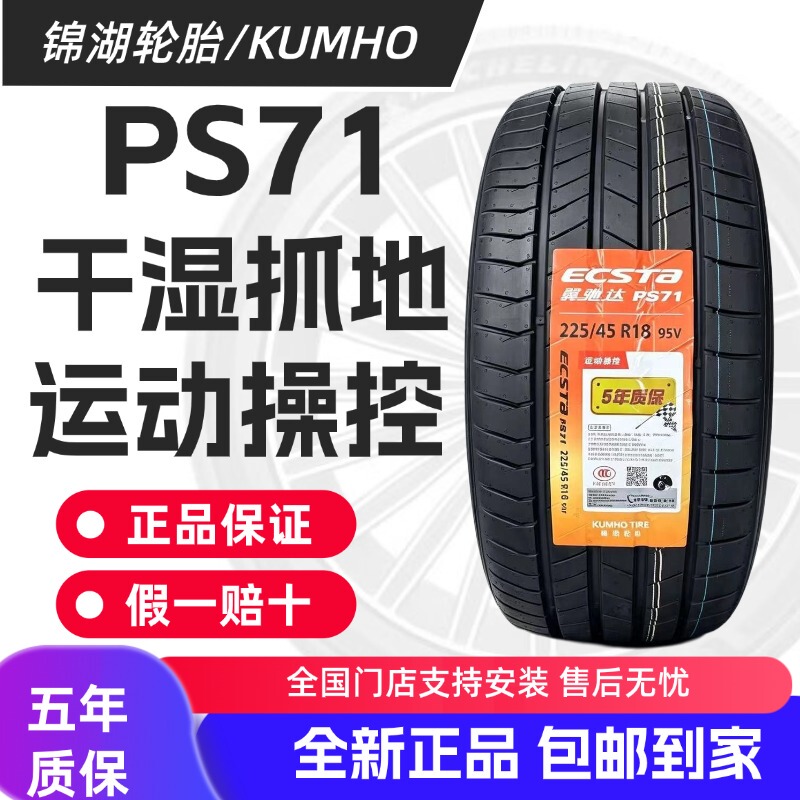 Kumho Tires, Brand New and Genuine, Ps71 Pattern, Suitable for Tansheng, Jetta, Lynk & Co, Byd, Haval, Xingtu, Nezha Kumho Tires, Brand New and Genuine, Ps71 Pattern, Suitable for Tansheng, Jetta, Lynk & Co, Byd, Haval, Xingtu, Nezha