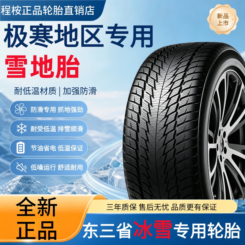 New Genuine Snow Tires 155/165/175/185/195/205/215/225/235/245/255