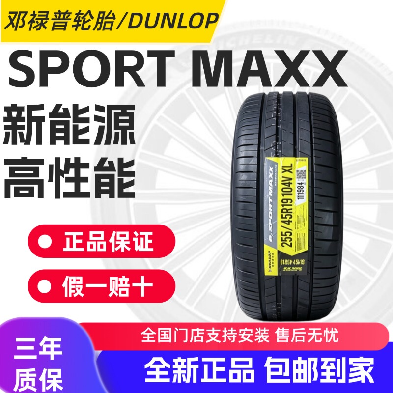 Dunlop Tires, Brand New and Genuine, Sprot Maxx Series, Suitable for Li Auto M7, Deep Blue, Volkswagen, Nissan Dunlop Tires, Brand New and Genuine, Sprot Maxx Series, Suitable for Li Auto M7, Deep Blue, Volkswagen, Nissan