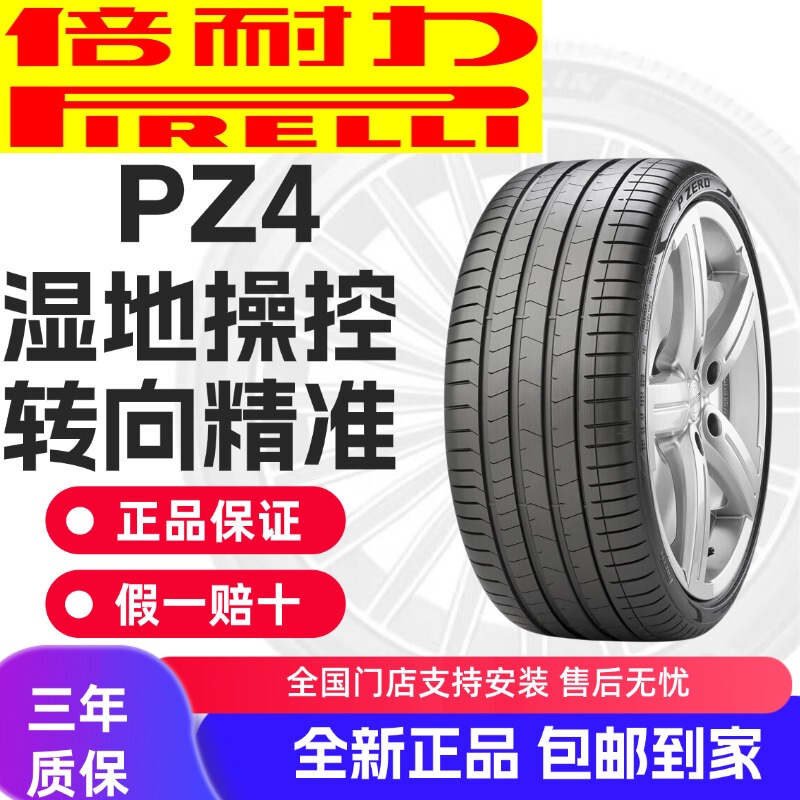 Pirelli Tires Brand New Genuine Pz4 Anti-Puncture Silent Cotton Suitable for Bmw, Mercedes-Benz, Audi, Volvo Pirelli Tires Brand New Genuine Pz4 Anti-Puncture Silent Cotton Suitable for Bmw, Mercedes-Benz, Audi, Volvo