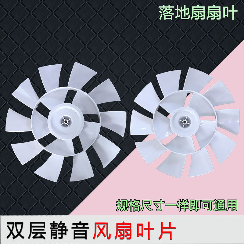 Suitable Electric Fan Blades 12/ 14inch Fan Blades Floor Fan Fan 10+5 Double-Layer Silent Fan Blades