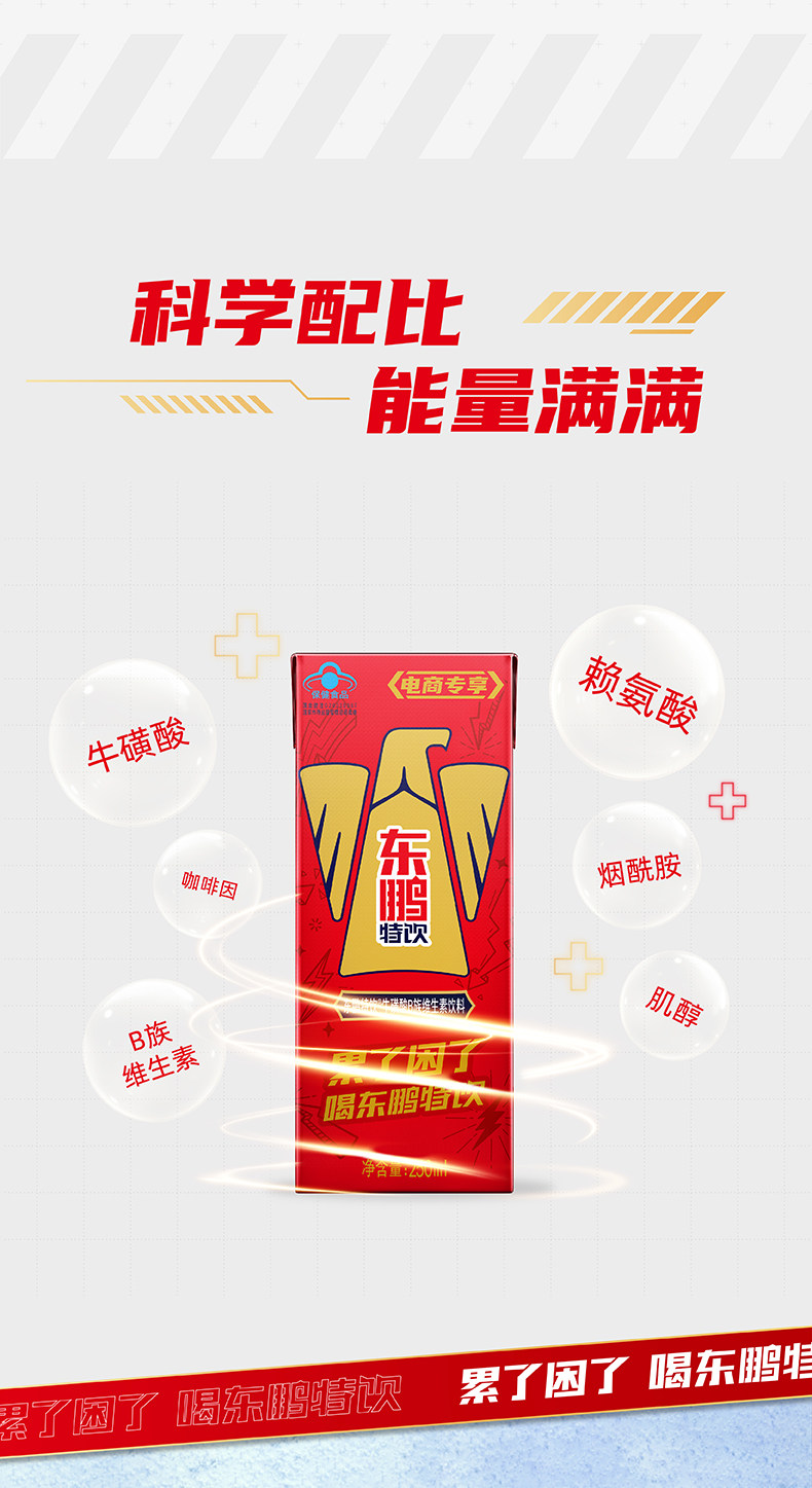 安享好物 安享D级功能饮料-东鹏特饮牛磺酸 B族维生素饮料 企标 