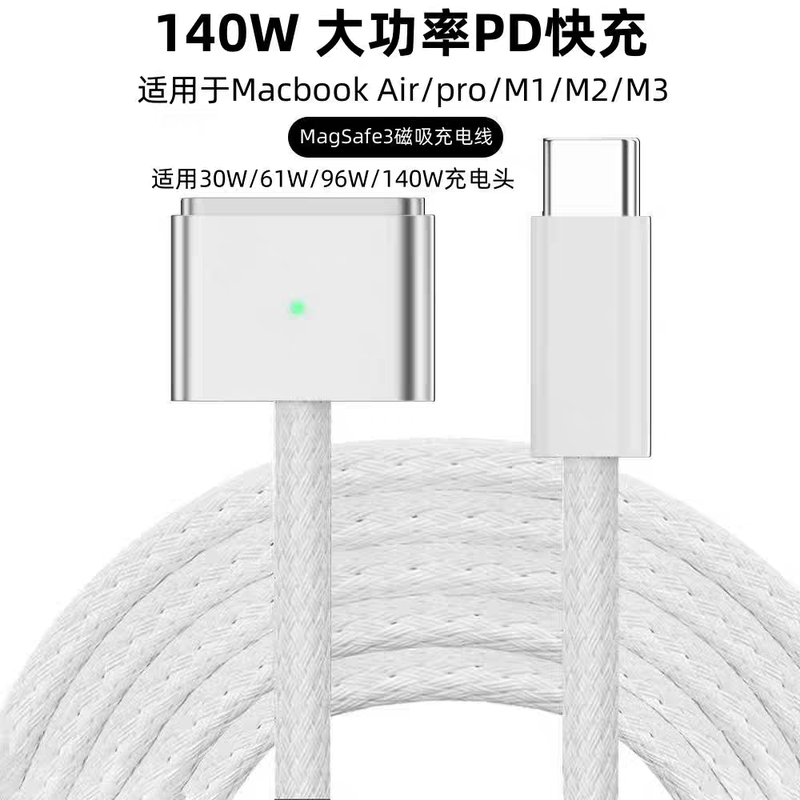 Suitable for Apple MacBook Charging Cable Usb-C to Magsafe3 Magnetic Air Notebook Universal Charger