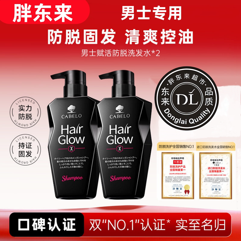 Fat Donglai Kabenuo Anti-Hair Loss Shampoo with Platycladus Orientalis Leaves for Men, Refreshing, Oil-Controlling, Volumizing, Anti-Hair Loss, and Hair-Strengthening Shampoo