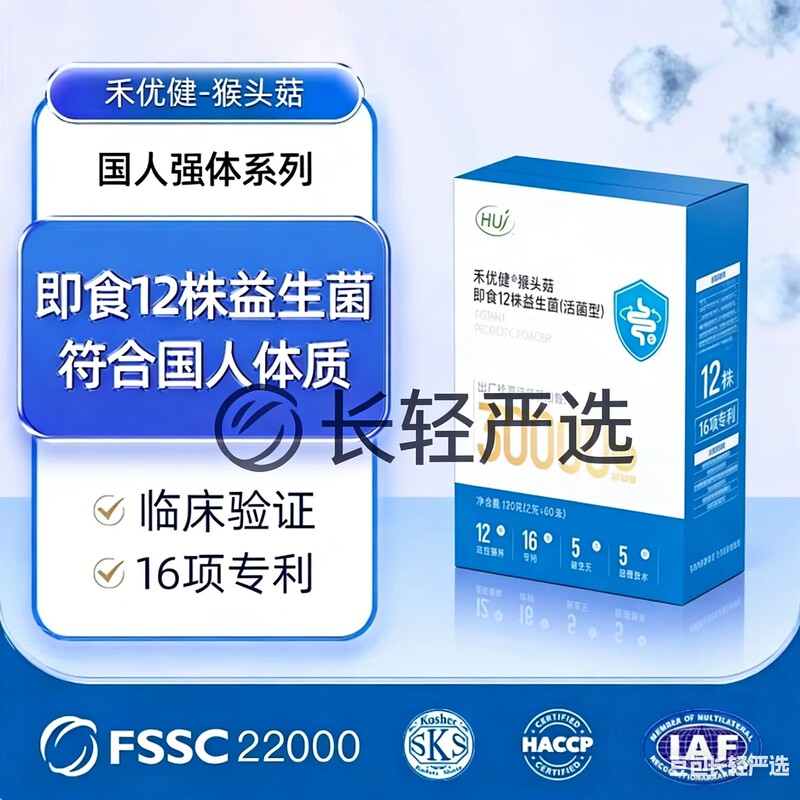 [Same as Changqing] Huj He You Jian Hericium Erinaceus Probiotics 2g×60 Sticks 12-Pack Probiotics