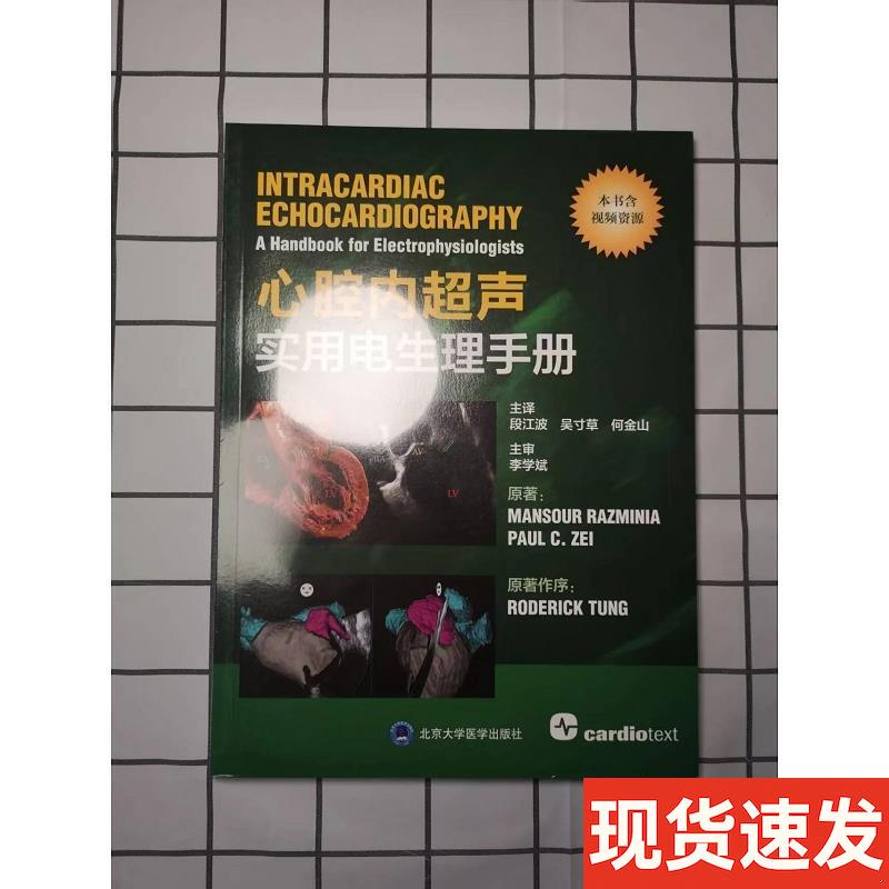 Practical Handbook of Cardiac Ultrasound and Electrophysiology [Us] Rezminier; [Us] Paul Zeyi Peking University Medical Press [Authentic Book]