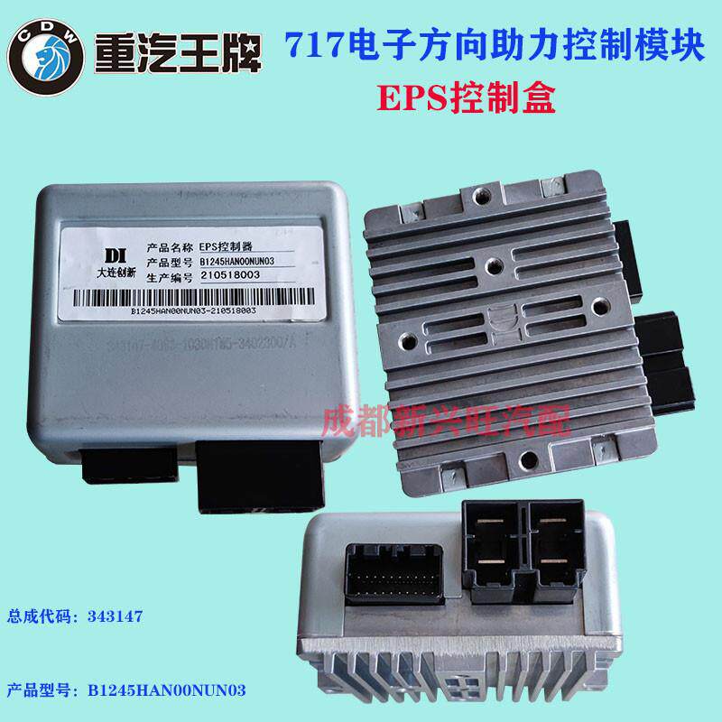适配重汽王牌微卡717方向机电子助力模块ESP控制器总成五征唐骏：安全驾驶新升级！✨