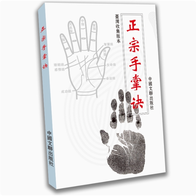 Traditional Chinese Classic Culture Authentic Palm Techniques 227 pages HD paper teaching book