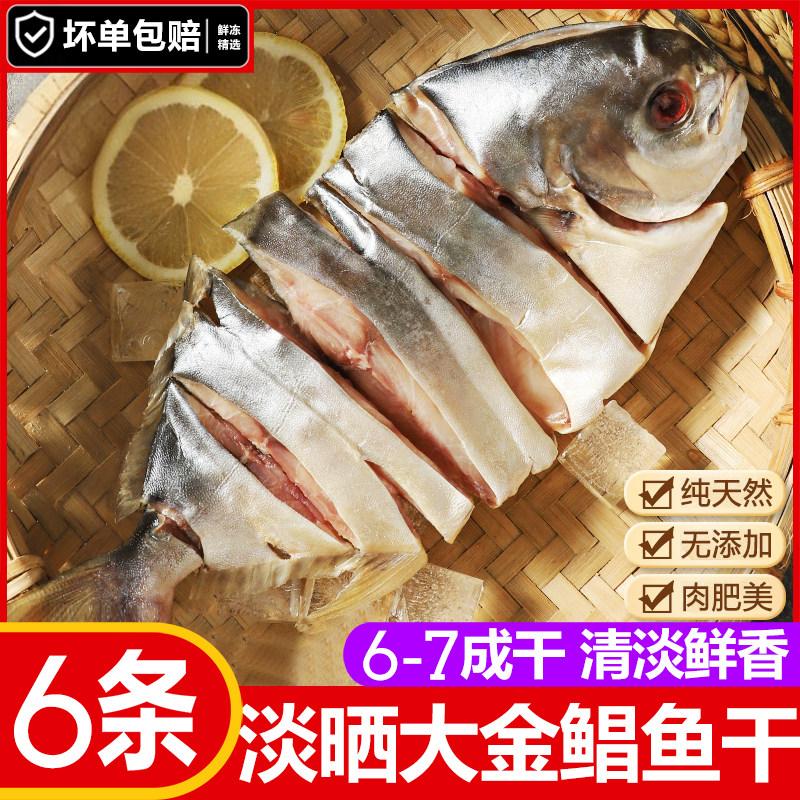 特大金鲳鱼干为何被誉为一夜埕昌鱼中的极品？它有何独特之处？-鲳鱼-淘宝好物网