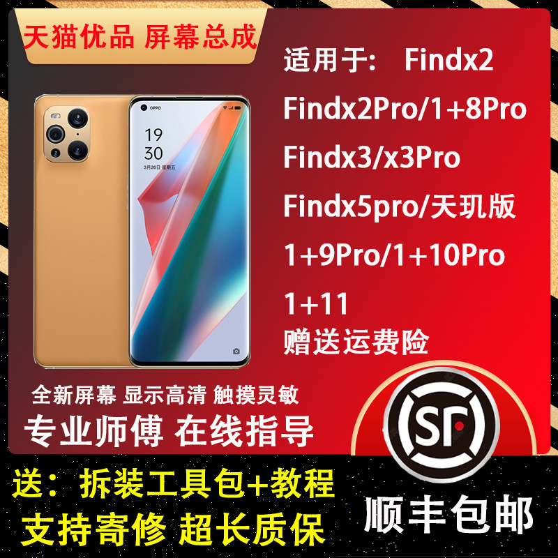 OPPO Find X3 Pro换屏别花2000！原装总成600搞定，25年还能战_手机_